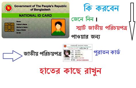 how to get smart voter id card in bangladesh|Bangladesh gov bd voter list.